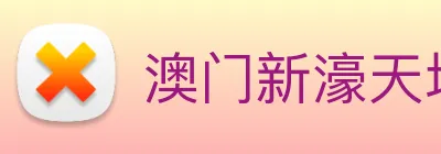 澳门新濠天地官方网站 Logo